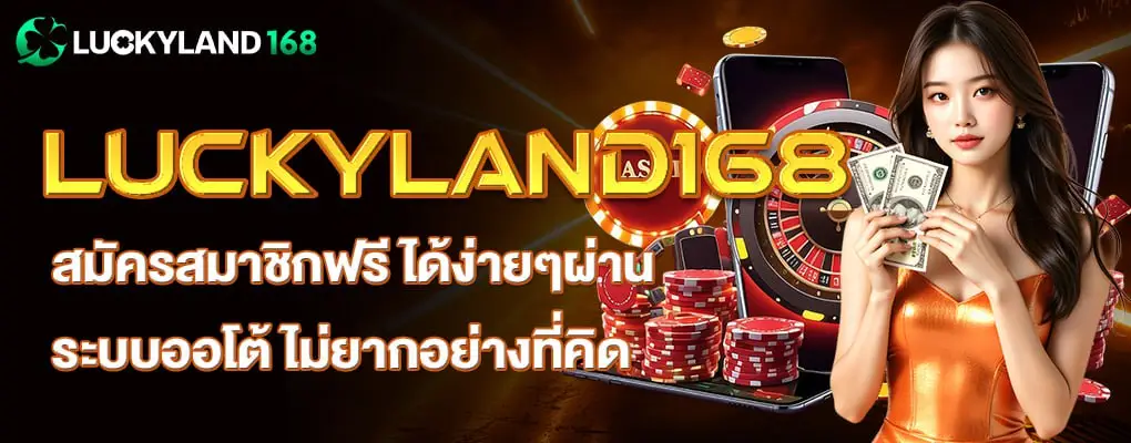 รูปปก 3 luckyland168