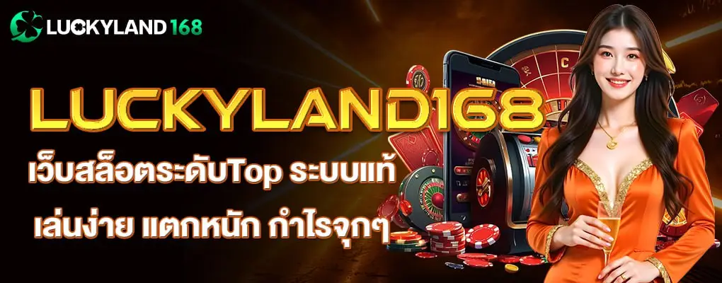 รูปปก 1 luckyland168